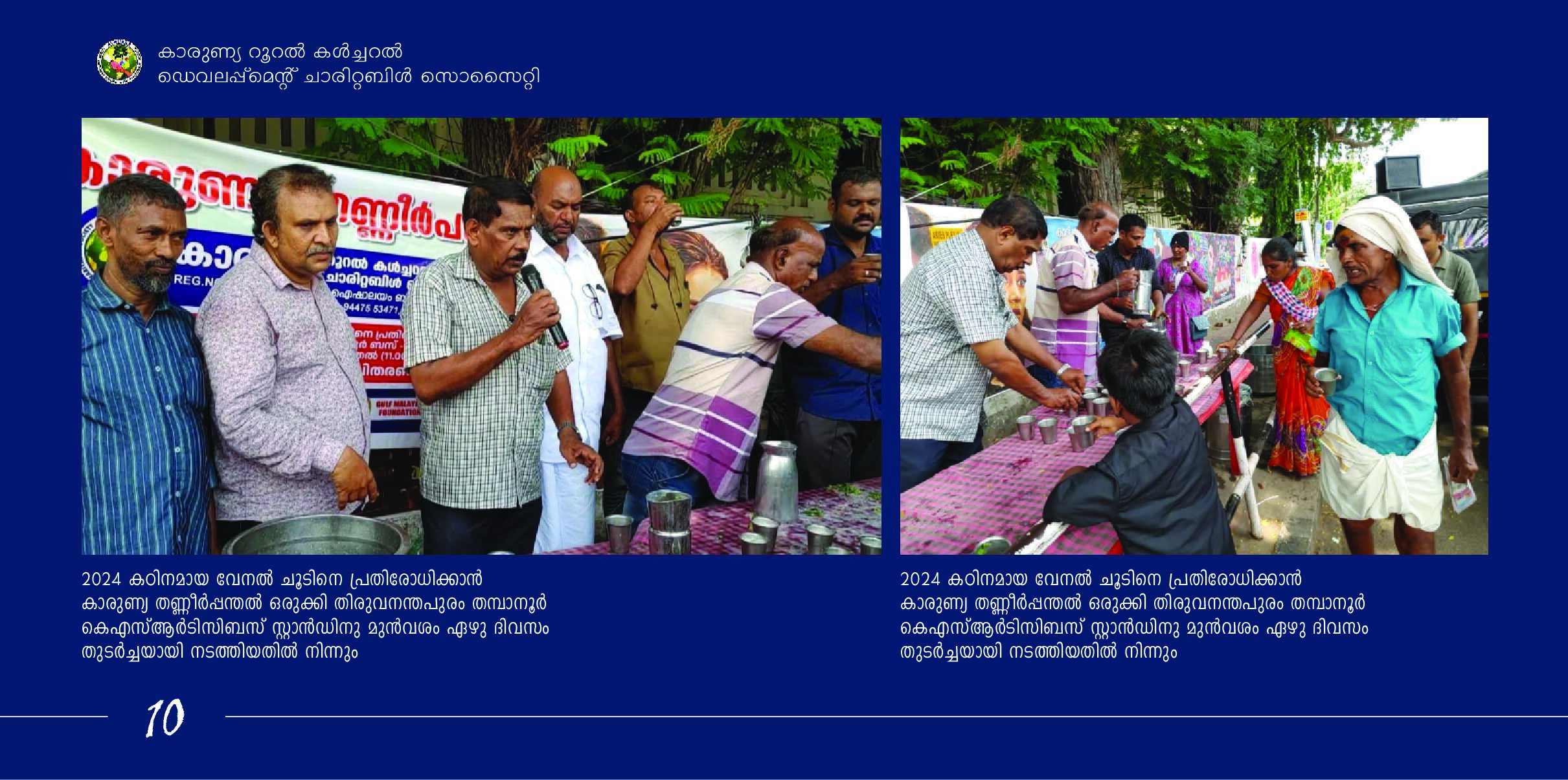 Brochure 10 - Shree Sadguru Charitable and Rural Development Trust Initiative