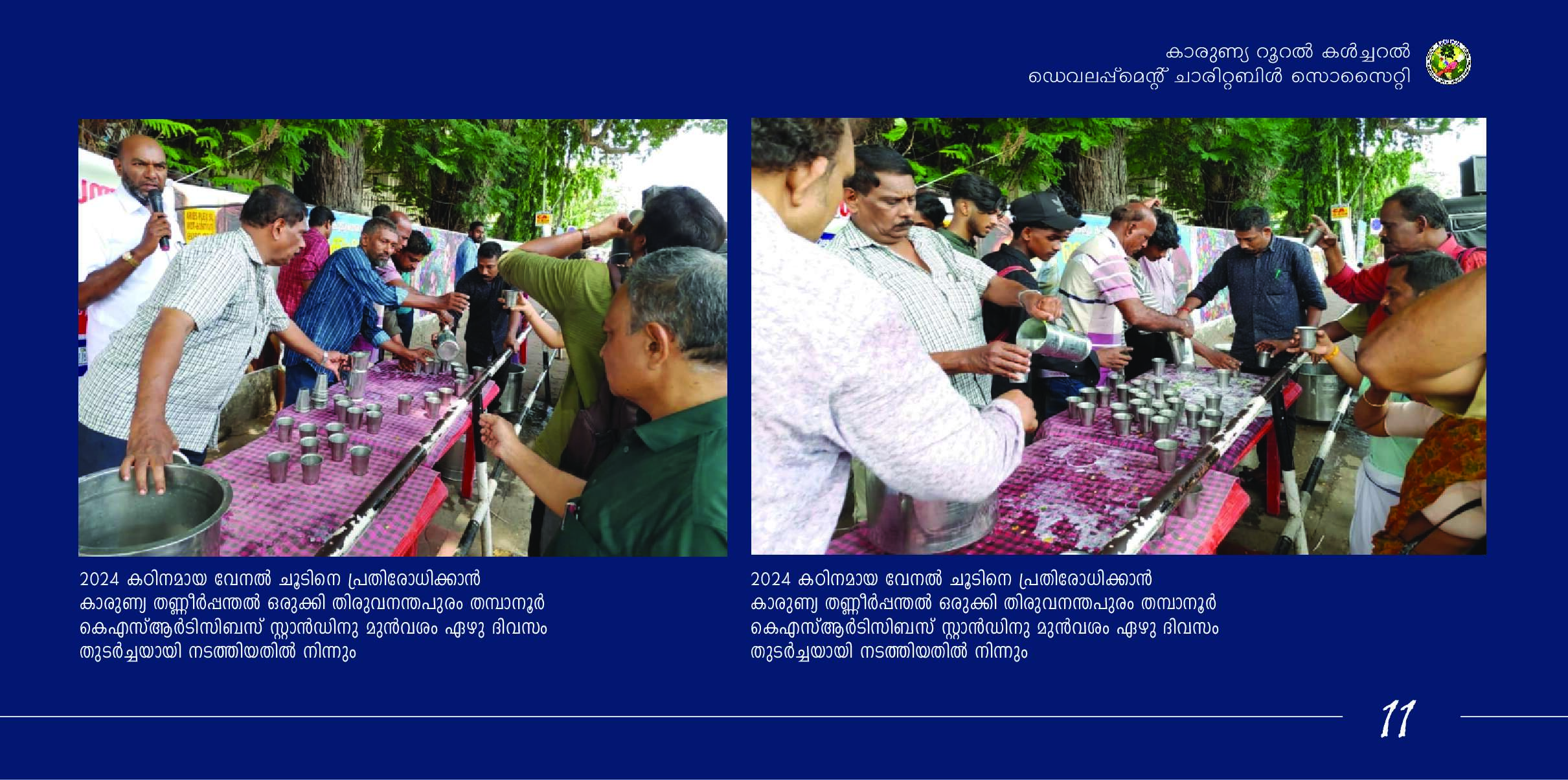 Brochure 11 - Shree Sadguru Charitable and Rural Development Trust Initiative