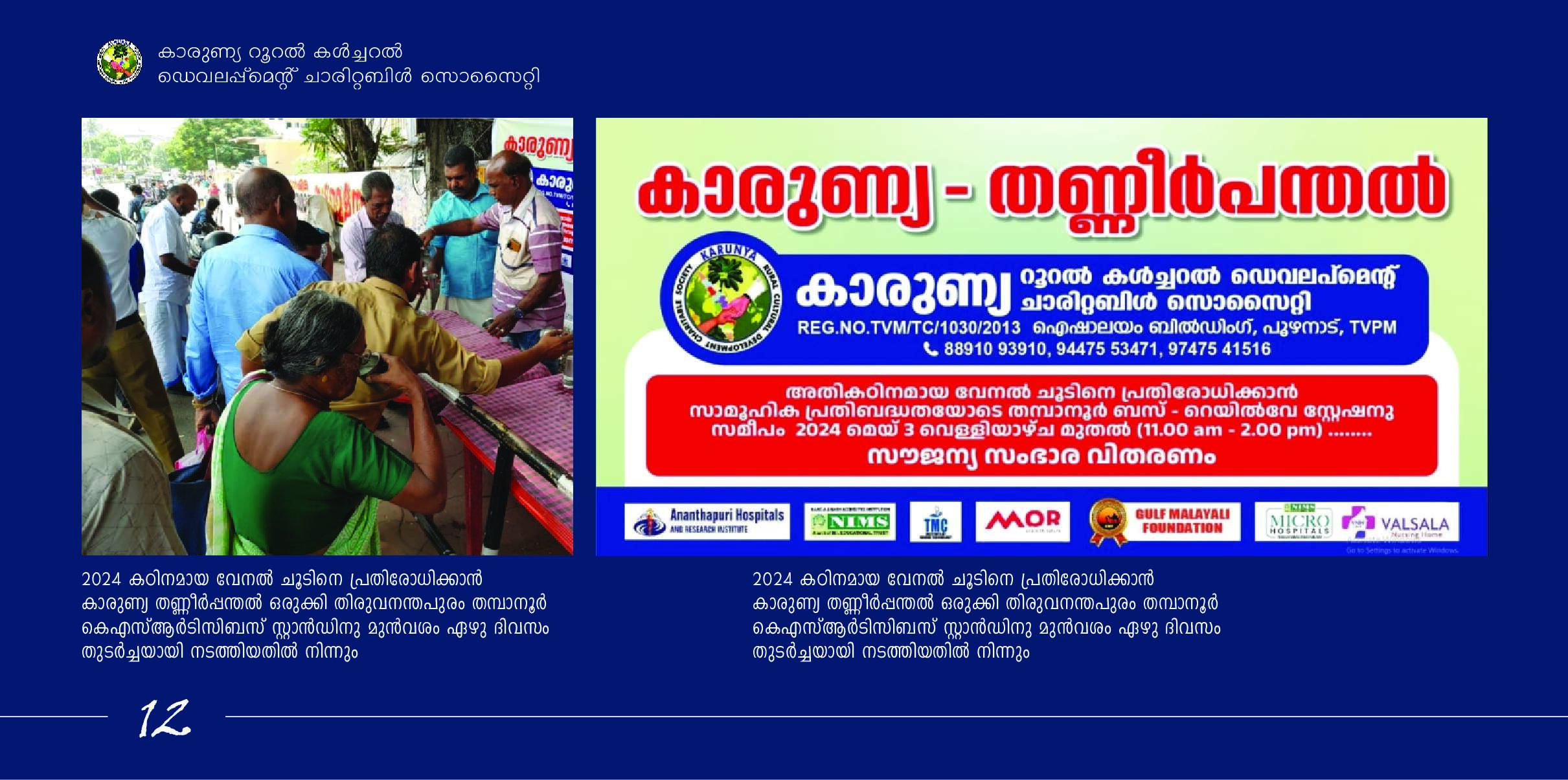 Brochure 12 - Shree Sadguru Charitable and Rural Development Trust Initiative