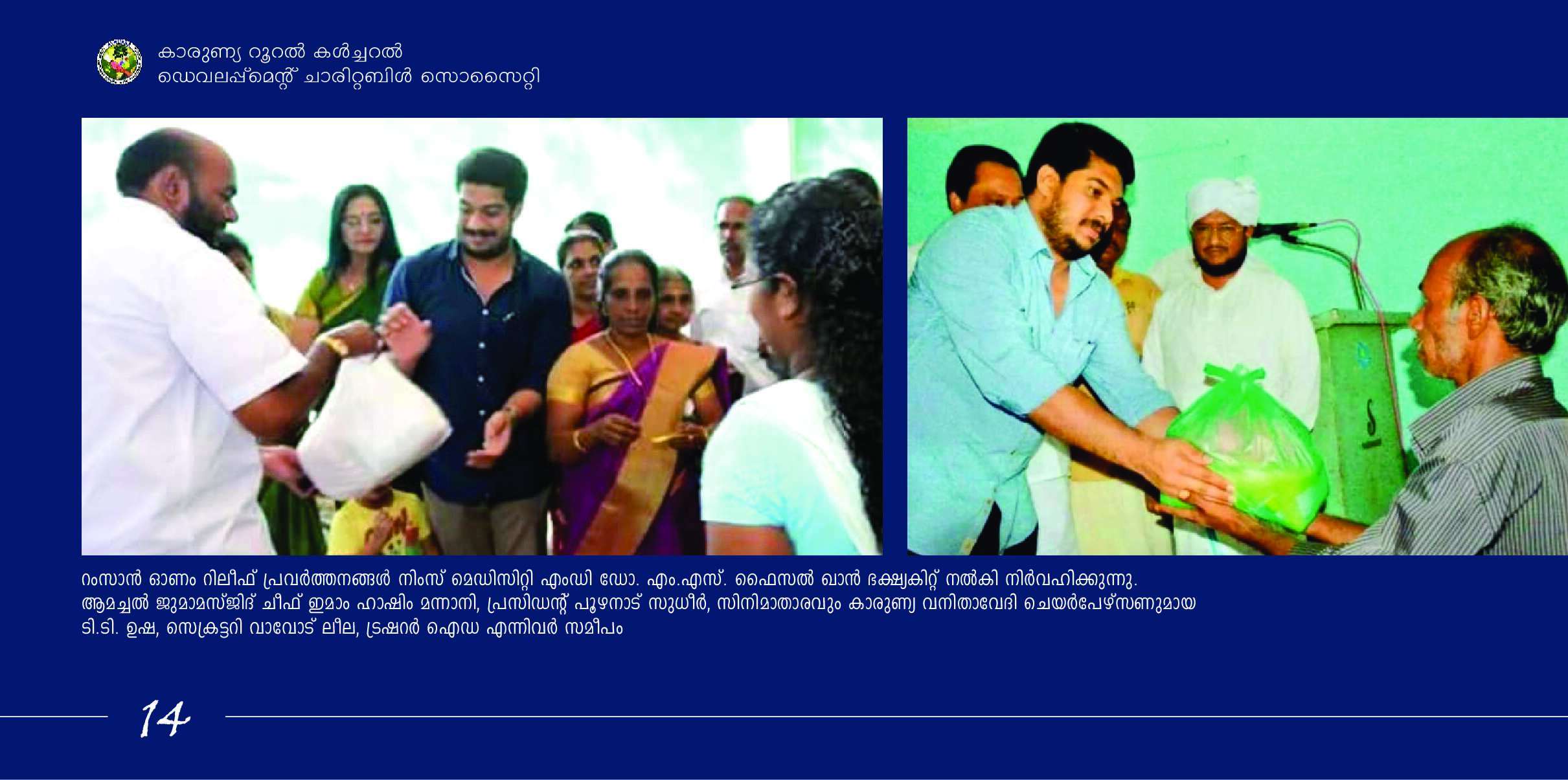 Brochure 14 - Shree Sadguru Charitable and Rural Development Trust Initiative
