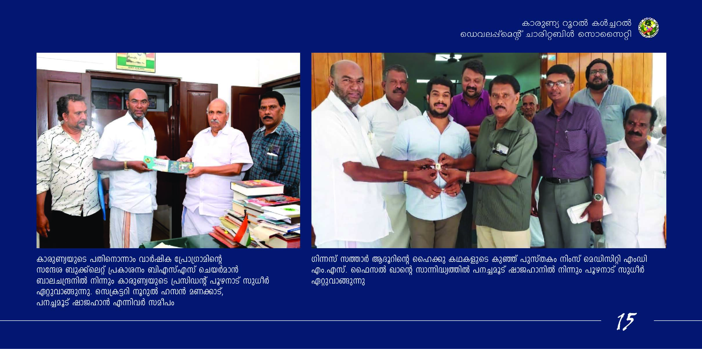 Brochure 15 - Shree Sadguru Charitable and Rural Development Trust Initiative
