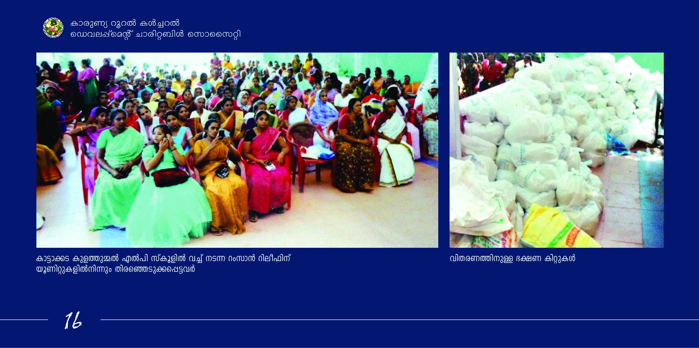 Brochure 16 - Shree Sadguru Charitable and Rural Development Trust Initiative