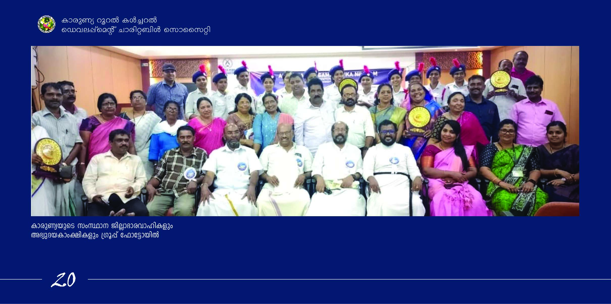 Brochure 20 - Shree Sadguru Charitable and Rural Development Trust Initiative