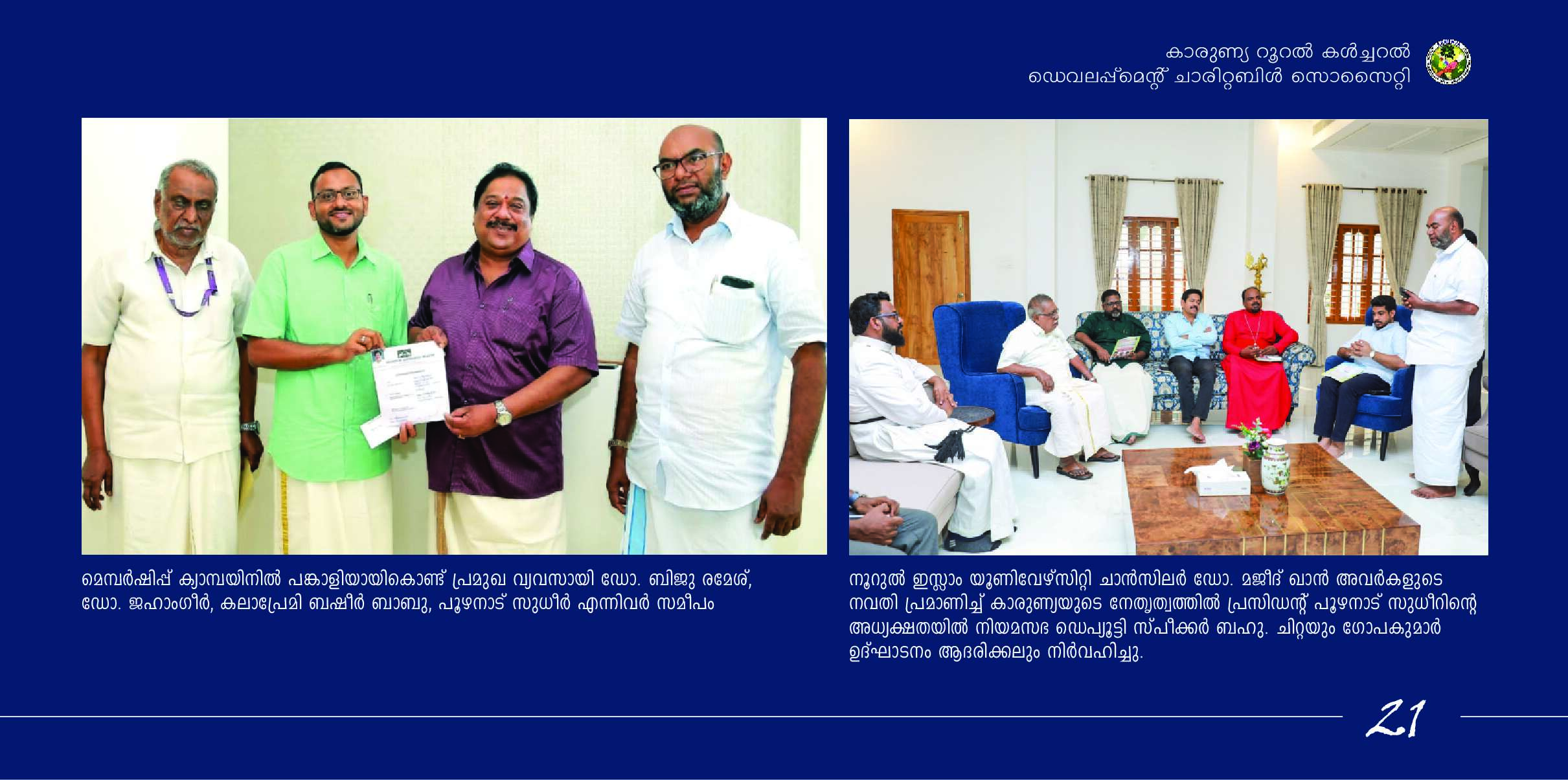 Brochure 21 - Shree Sadguru Charitable and Rural Development Trust Initiative