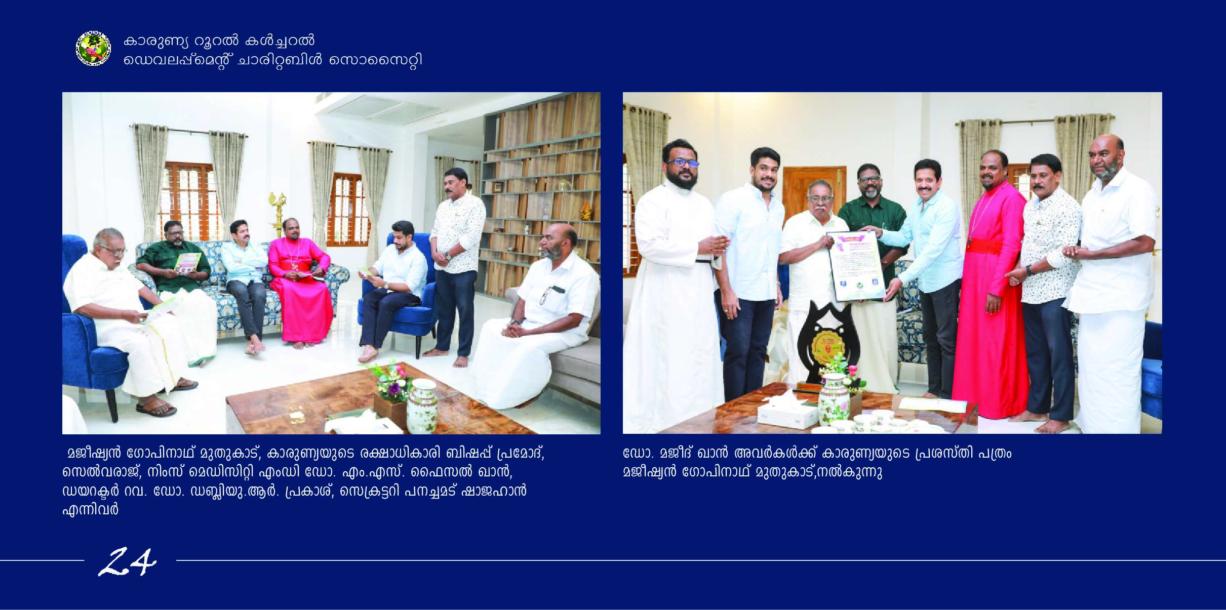 Brochure 24 - Shree Sadguru Charitable and Rural Development Trust Initiative