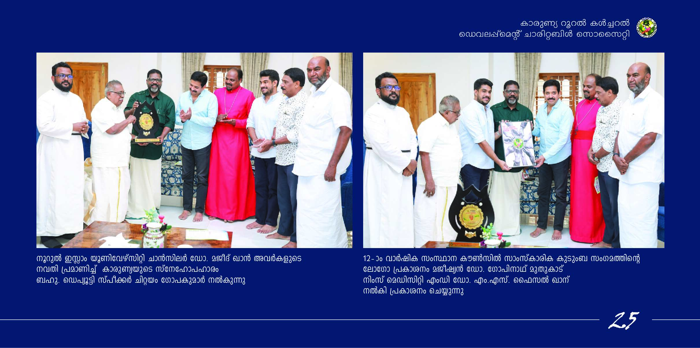 Brochure 25 - Shree Sadguru Charitable and Rural Development Trust Initiative