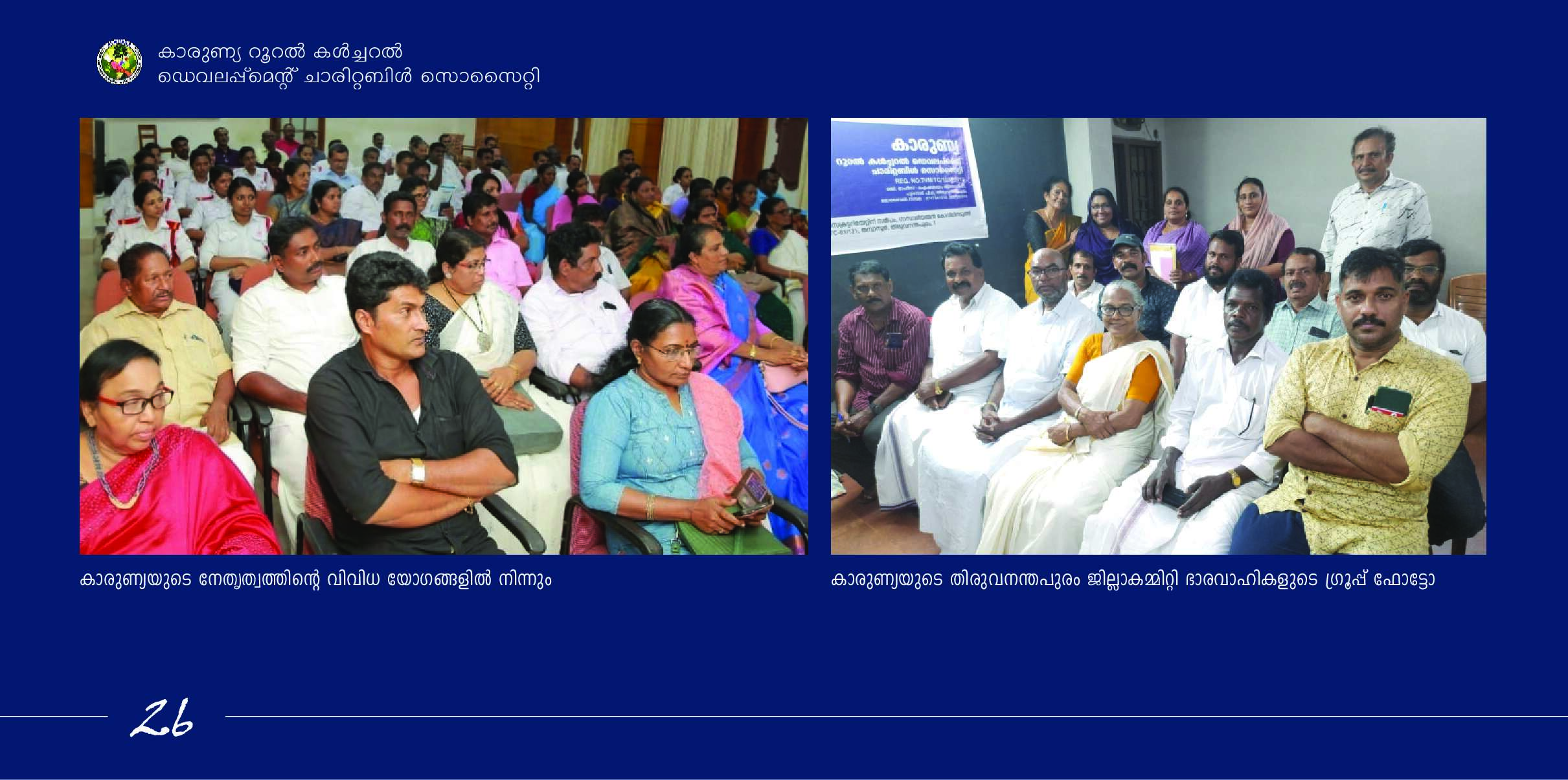 Brochure 26 - Shree Sadguru Charitable and Rural Development Trust Initiative