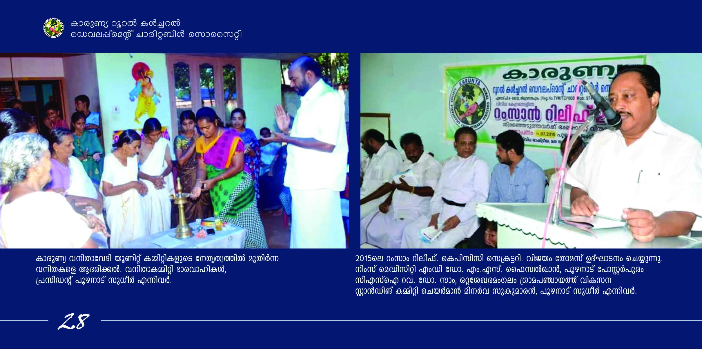 Brochure 28 - Shree Sadguru Charitable and Rural Development Trust Initiative