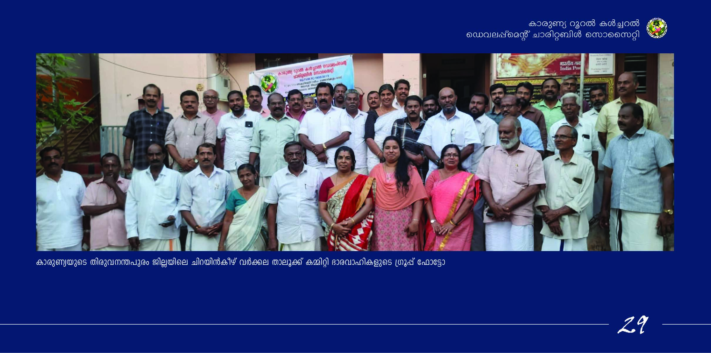 Brochure 29 - Shree Sadguru Charitable and Rural Development Trust Initiative