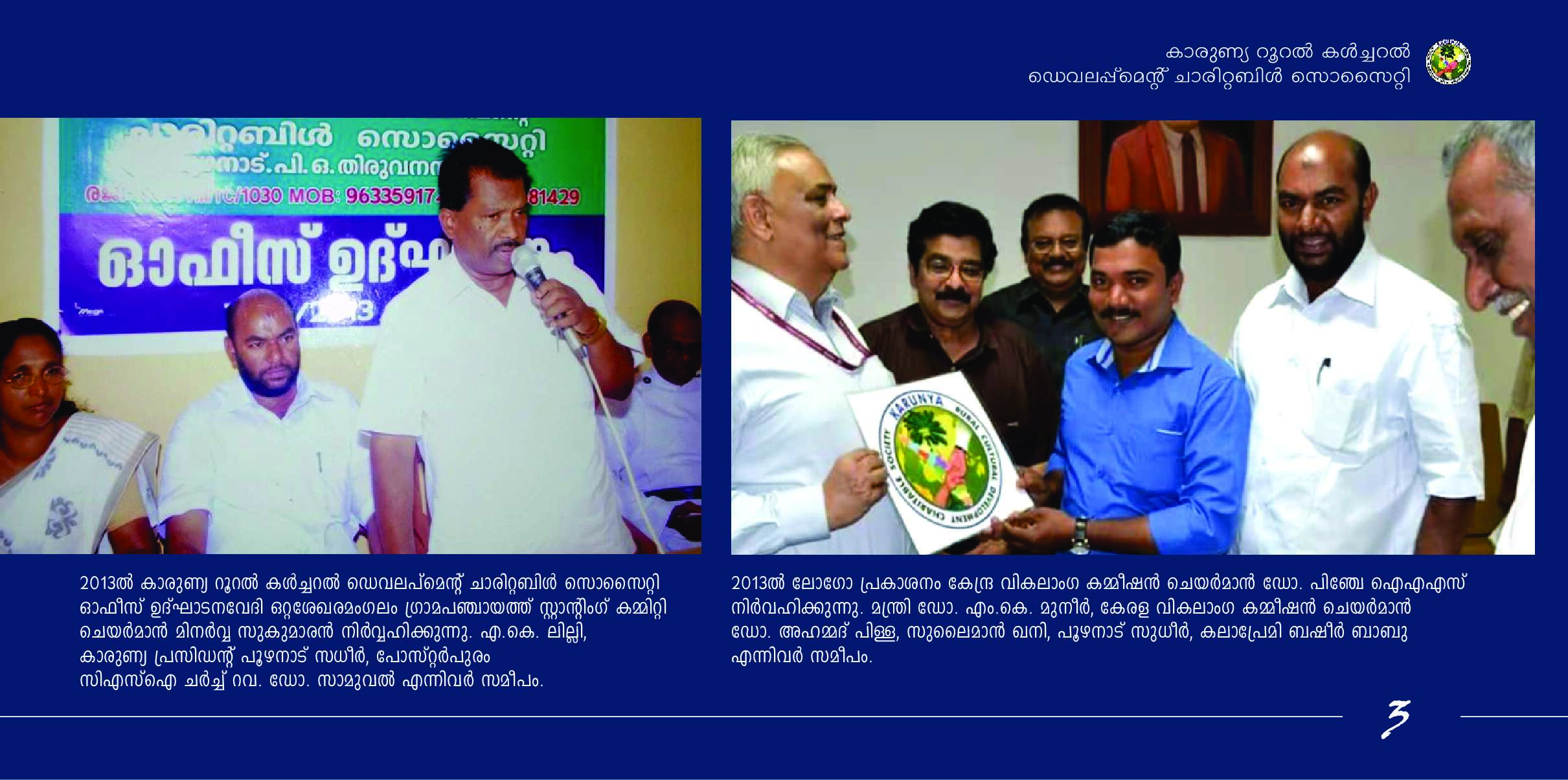 Brochure 3 - Shree Sadguru Charitable and Rural Development Trust Initiative