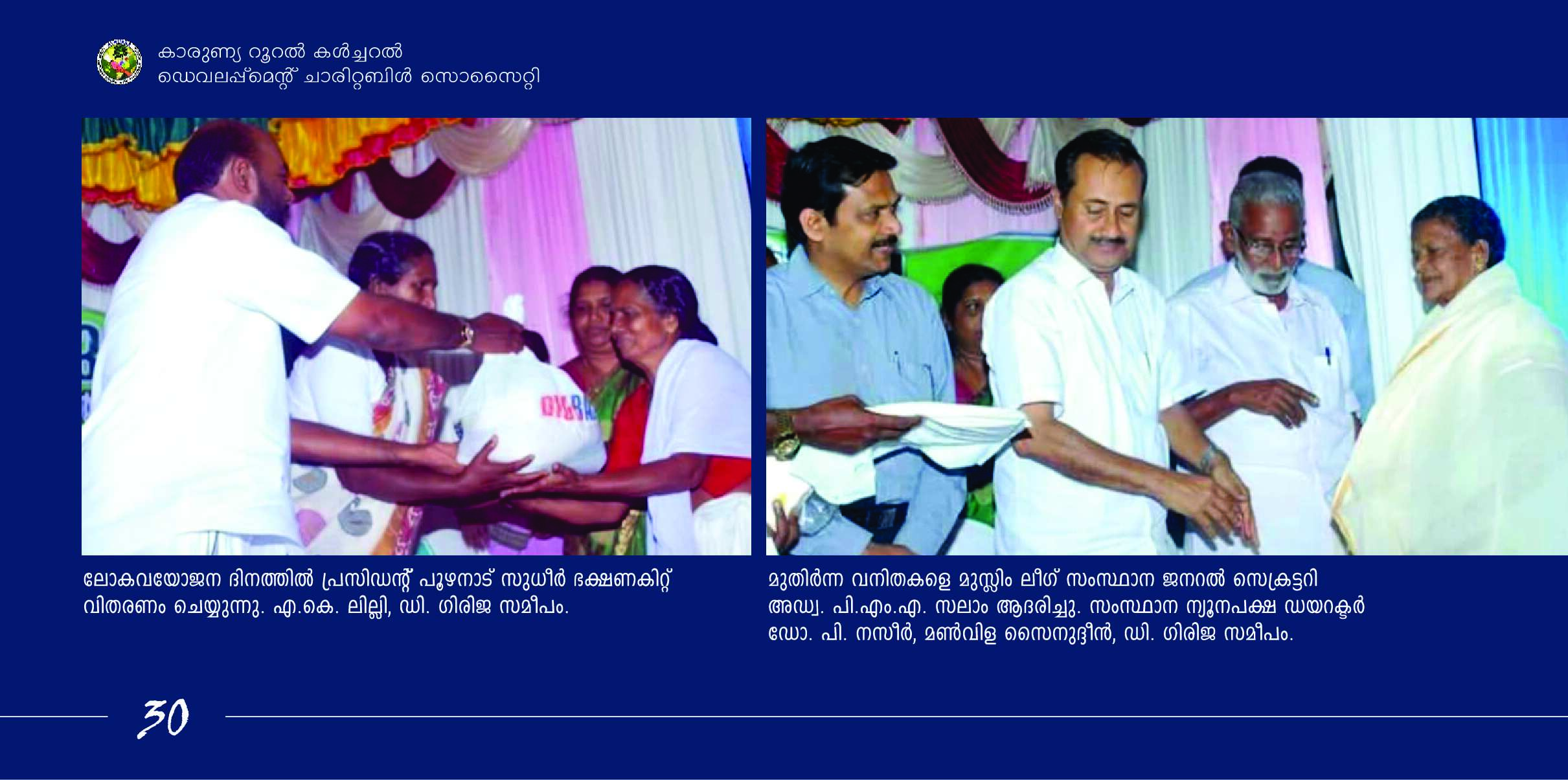 Brochure 30 - Shree Sadguru Charitable and Rural Development Trust Initiative