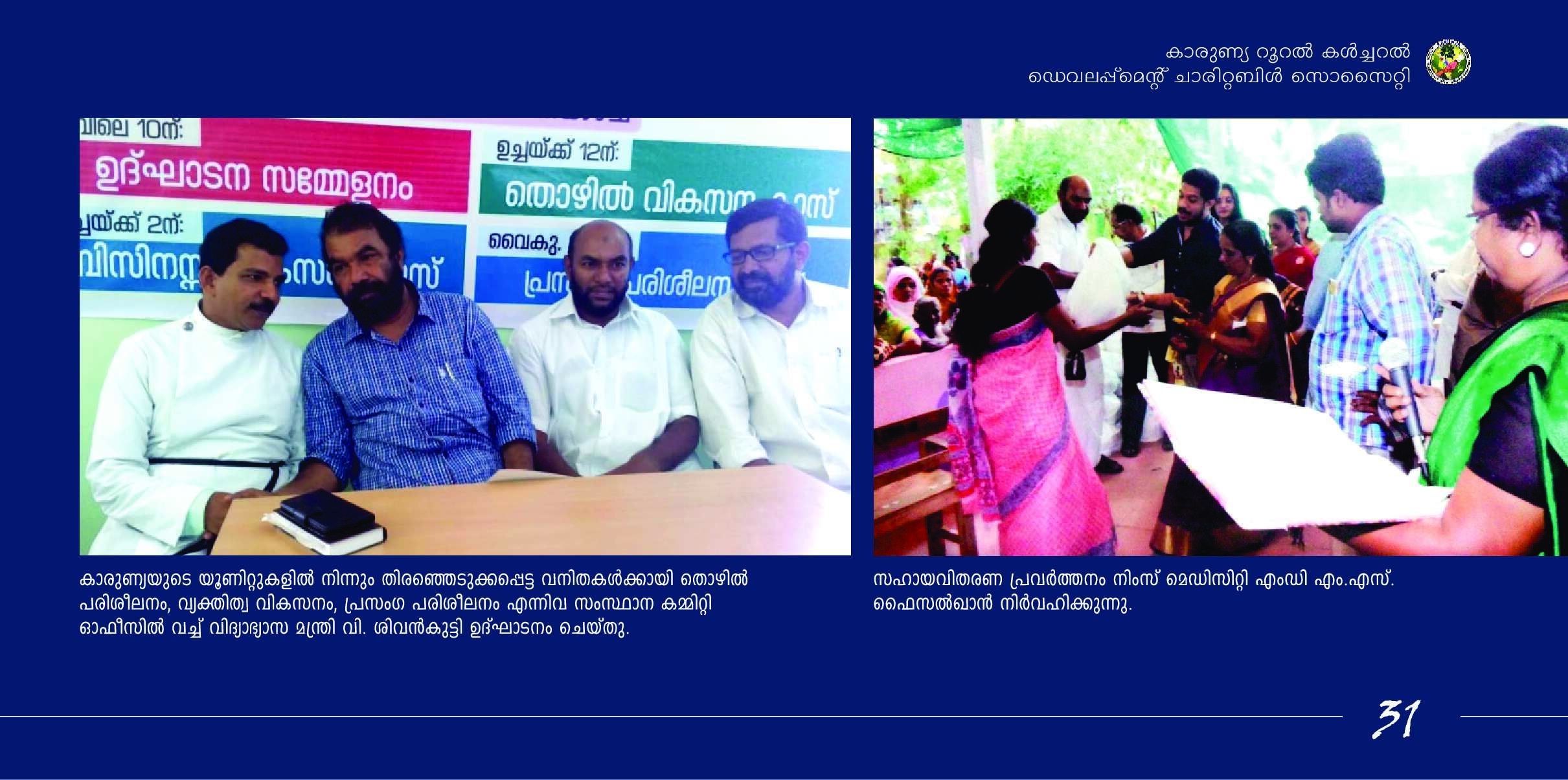 Brochure 31 - Shree Sadguru Charitable and Rural Development Trust Initiative