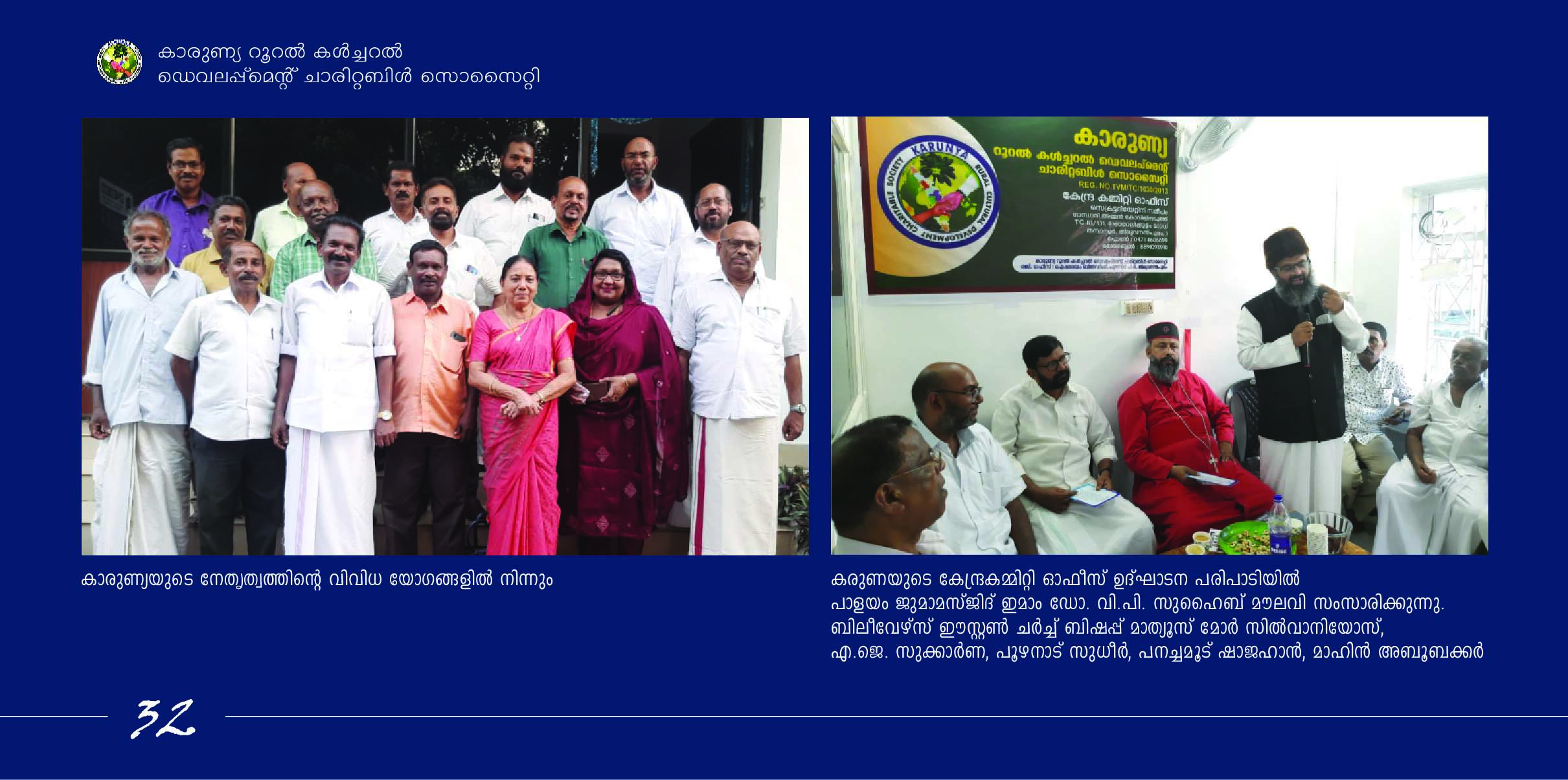 Brochure 32 - Shree Sadguru Charitable and Rural Development Trust Initiative