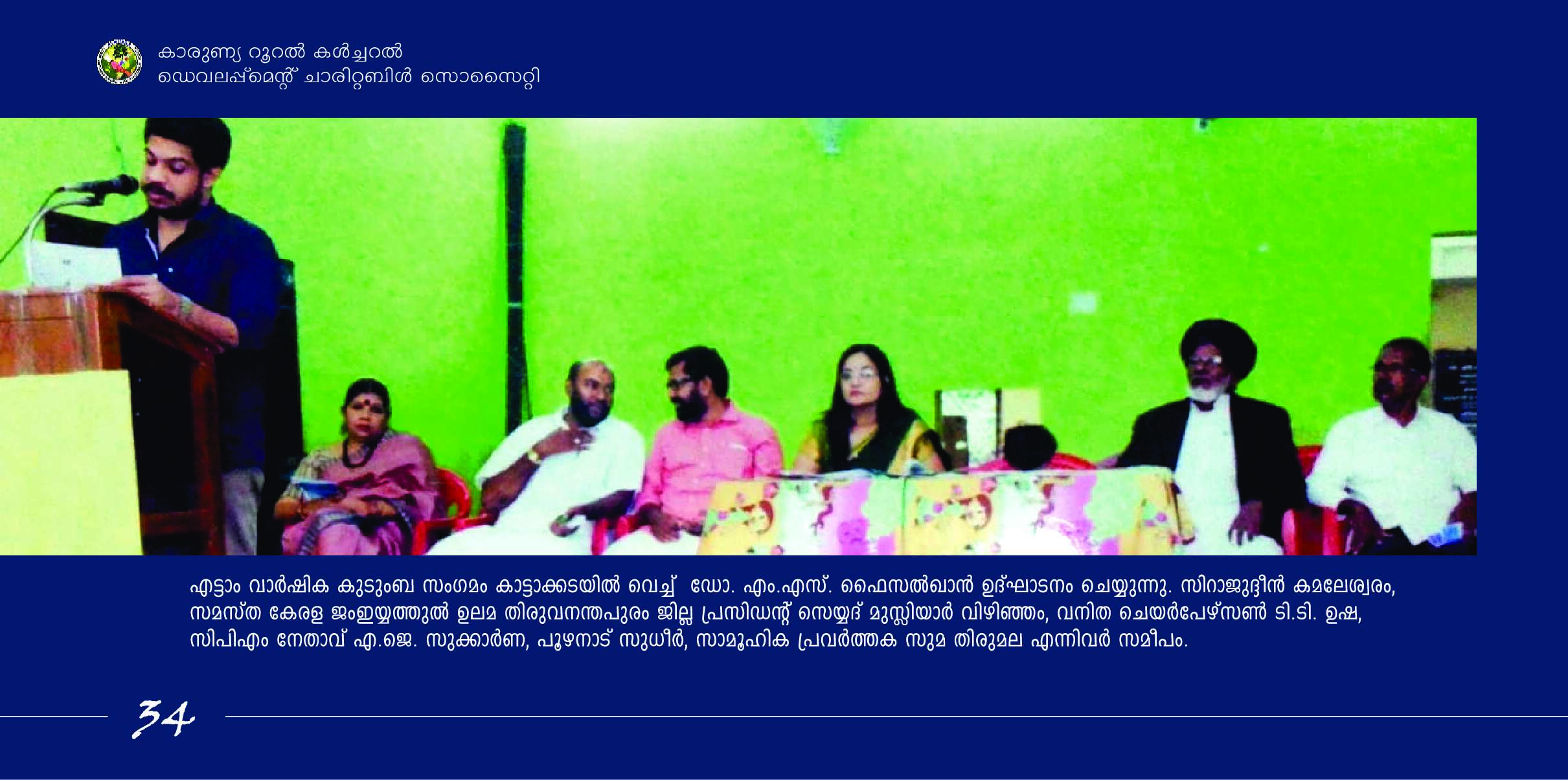 Brochure 34 - Shree Sadguru Charitable and Rural Development Trust Initiative