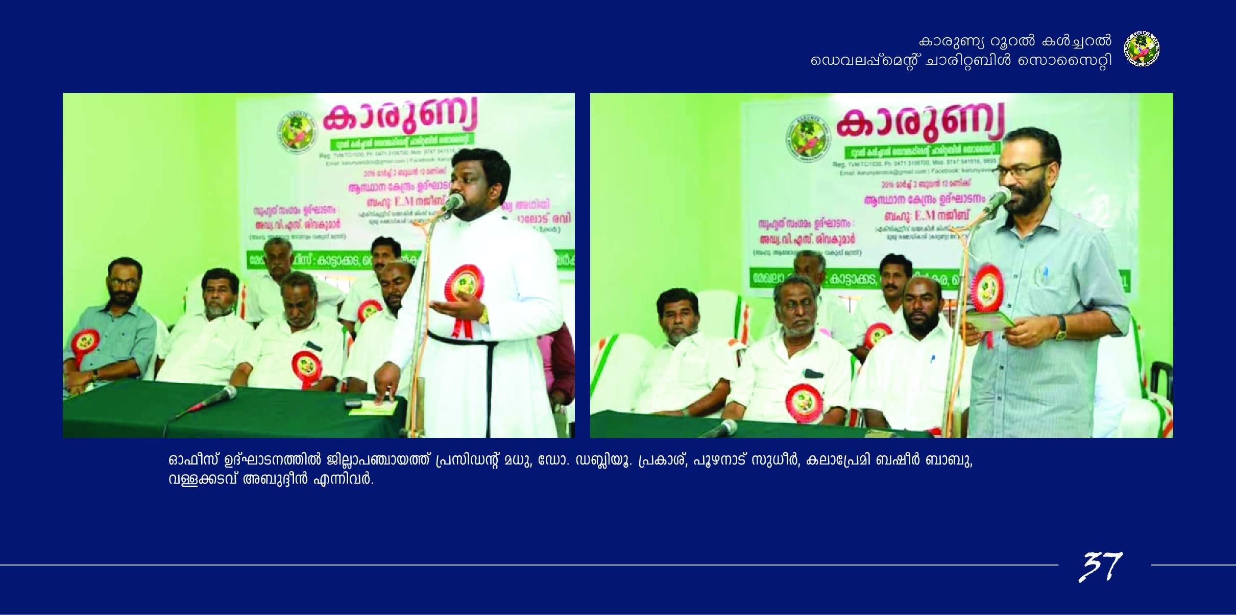 Brochure 37 - Shree Sadguru Charitable and Rural Development Trust Initiative