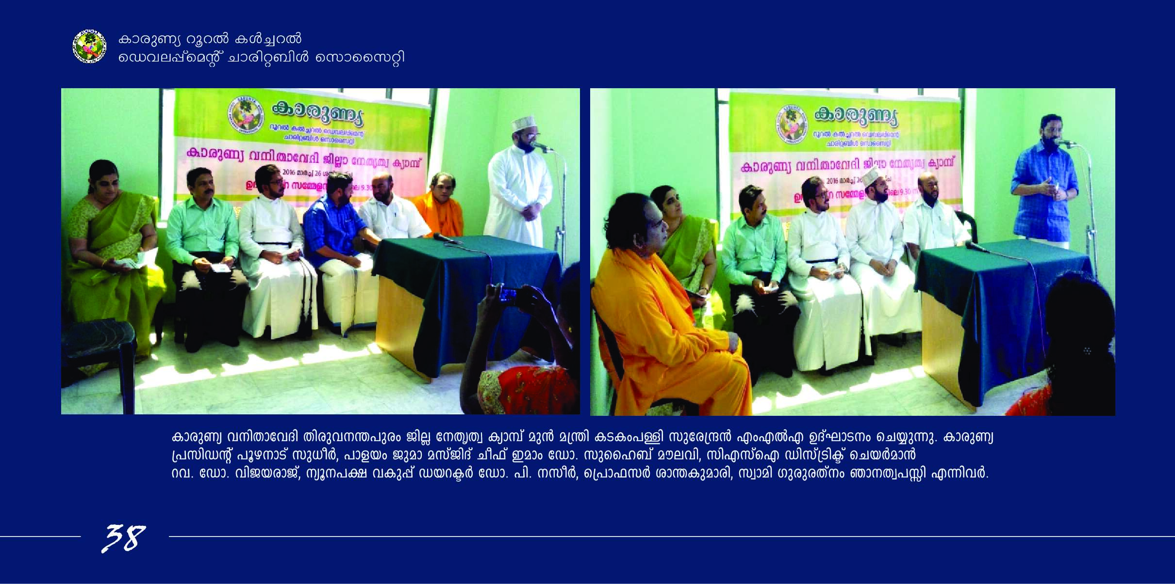 Brochure 38 - Shree Sadguru Charitable and Rural Development Trust Initiative