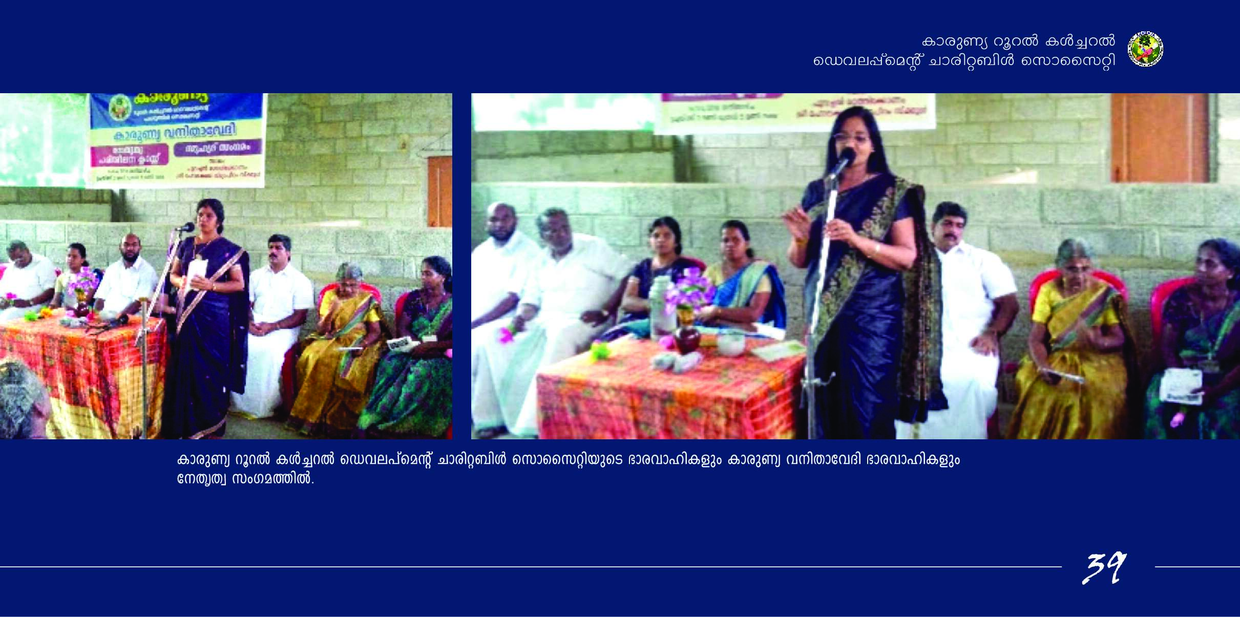 Brochure 39 - Shree Sadguru Charitable and Rural Development Trust Initiative