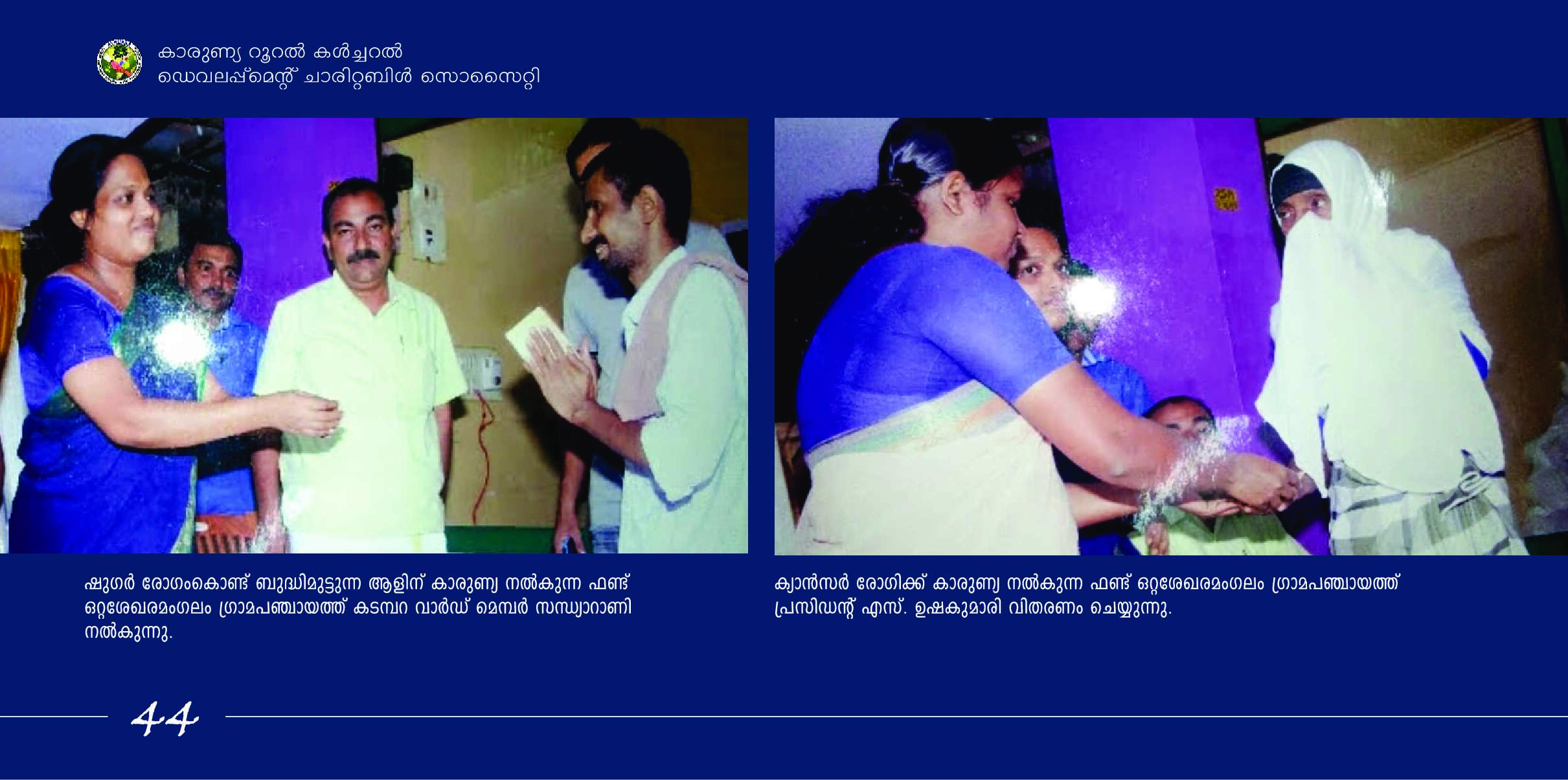 Brochure 44 - Shree Sadguru Charitable and Rural Development Trust Initiative