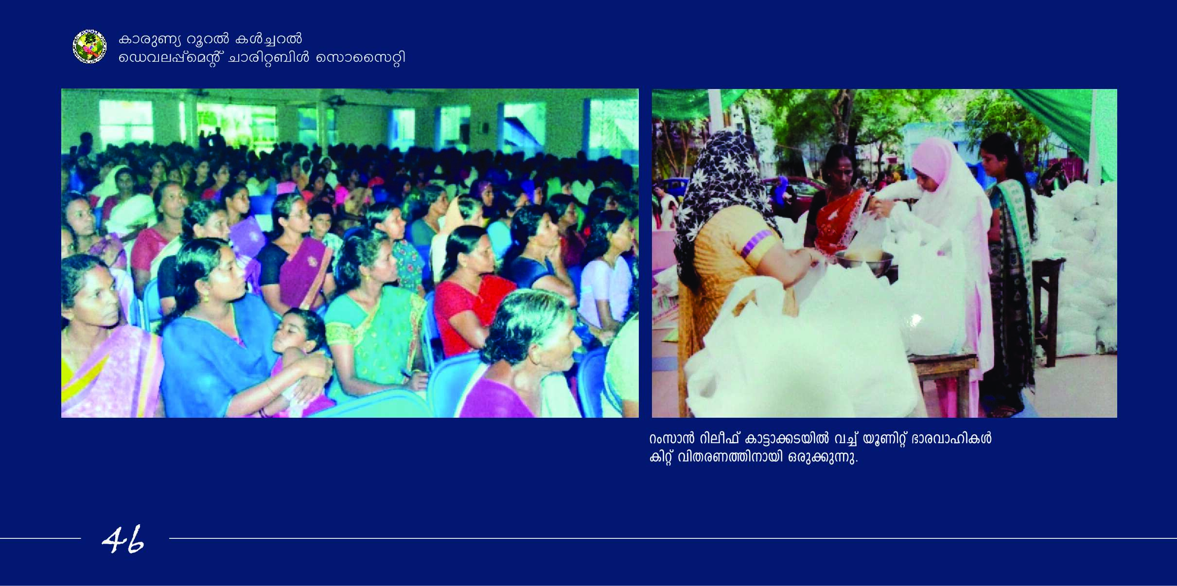 Brochure 46 - Shree Sadguru Charitable and Rural Development Trust Initiative
