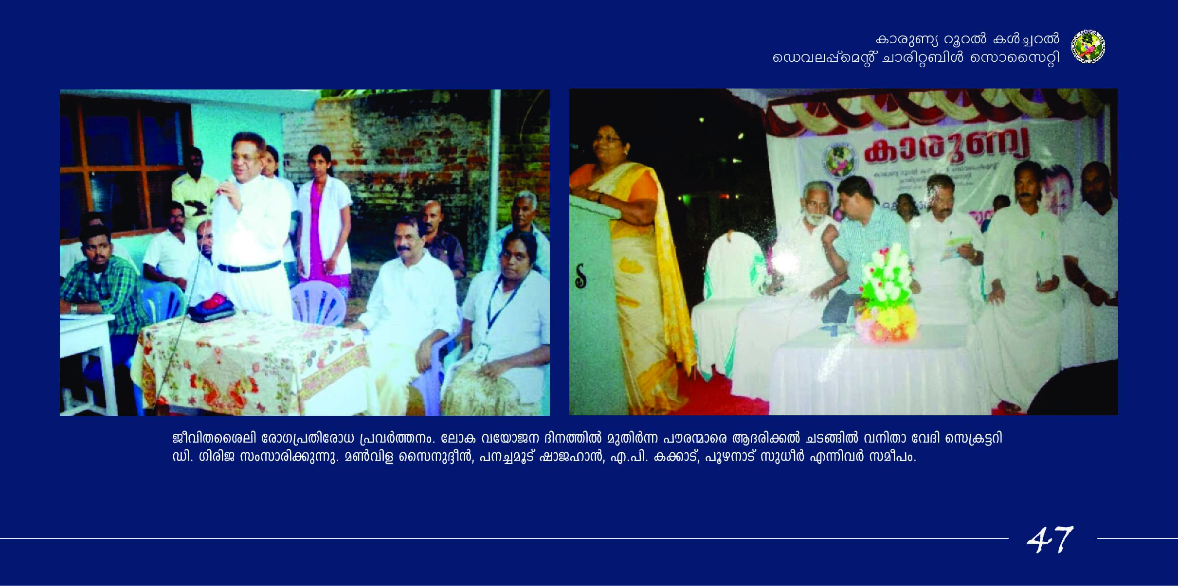 Brochure 47 - Shree Sadguru Charitable and Rural Development Trust Initiative