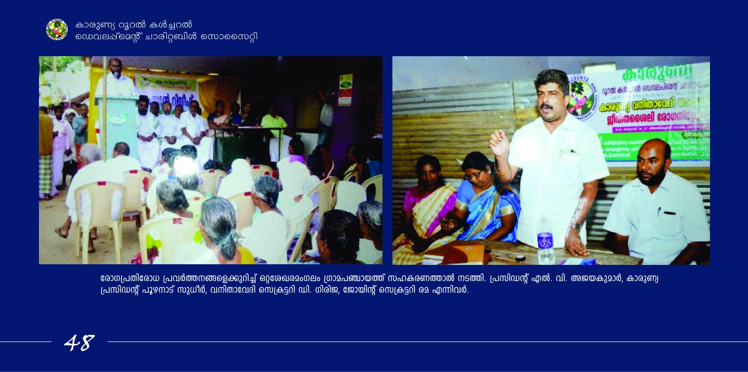Brochure 48 - Shree Sadguru Charitable and Rural Development Trust Initiative