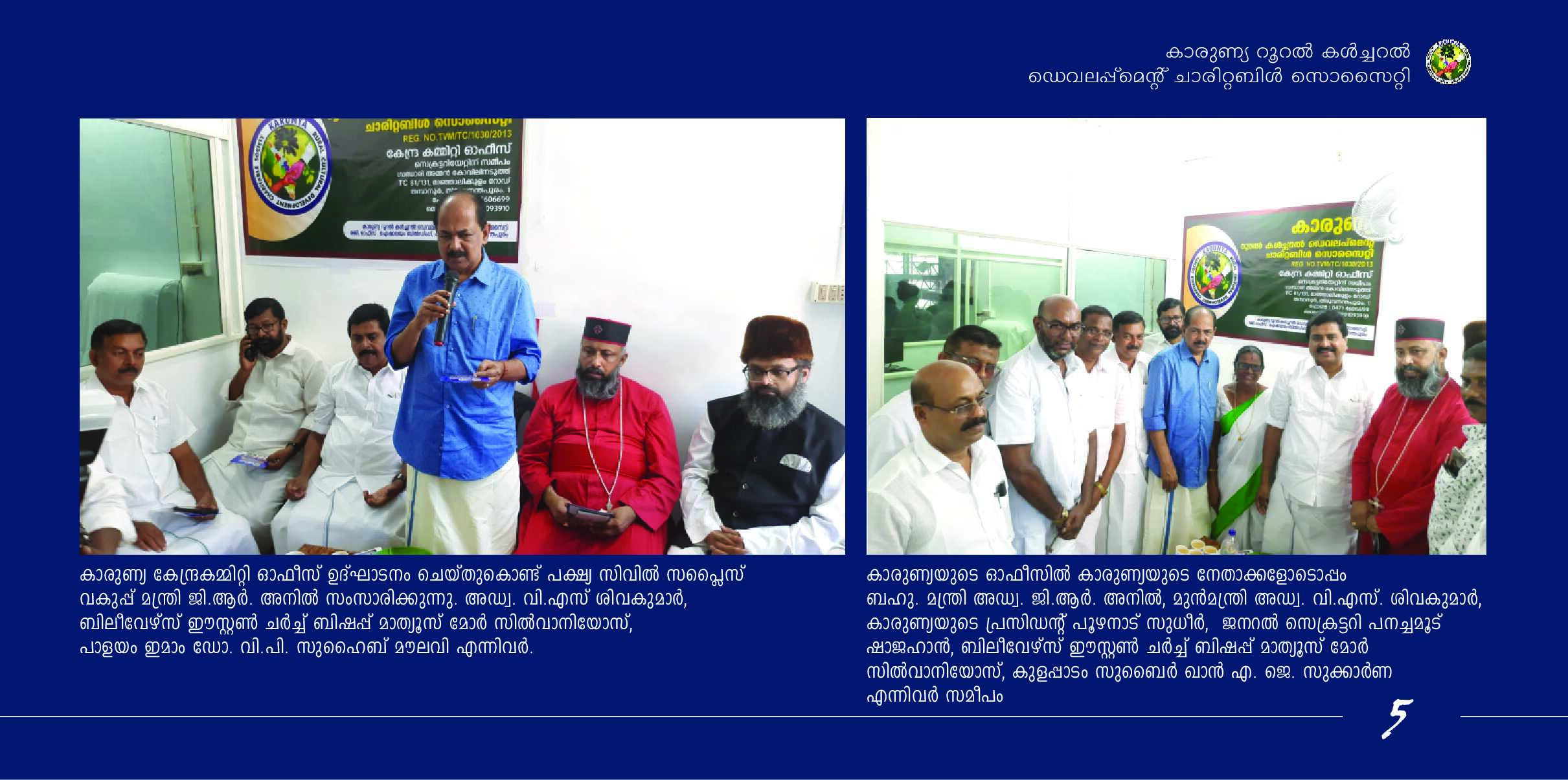 Brochure 5 - Shree Sadguru Charitable and Rural Development Trust Initiative