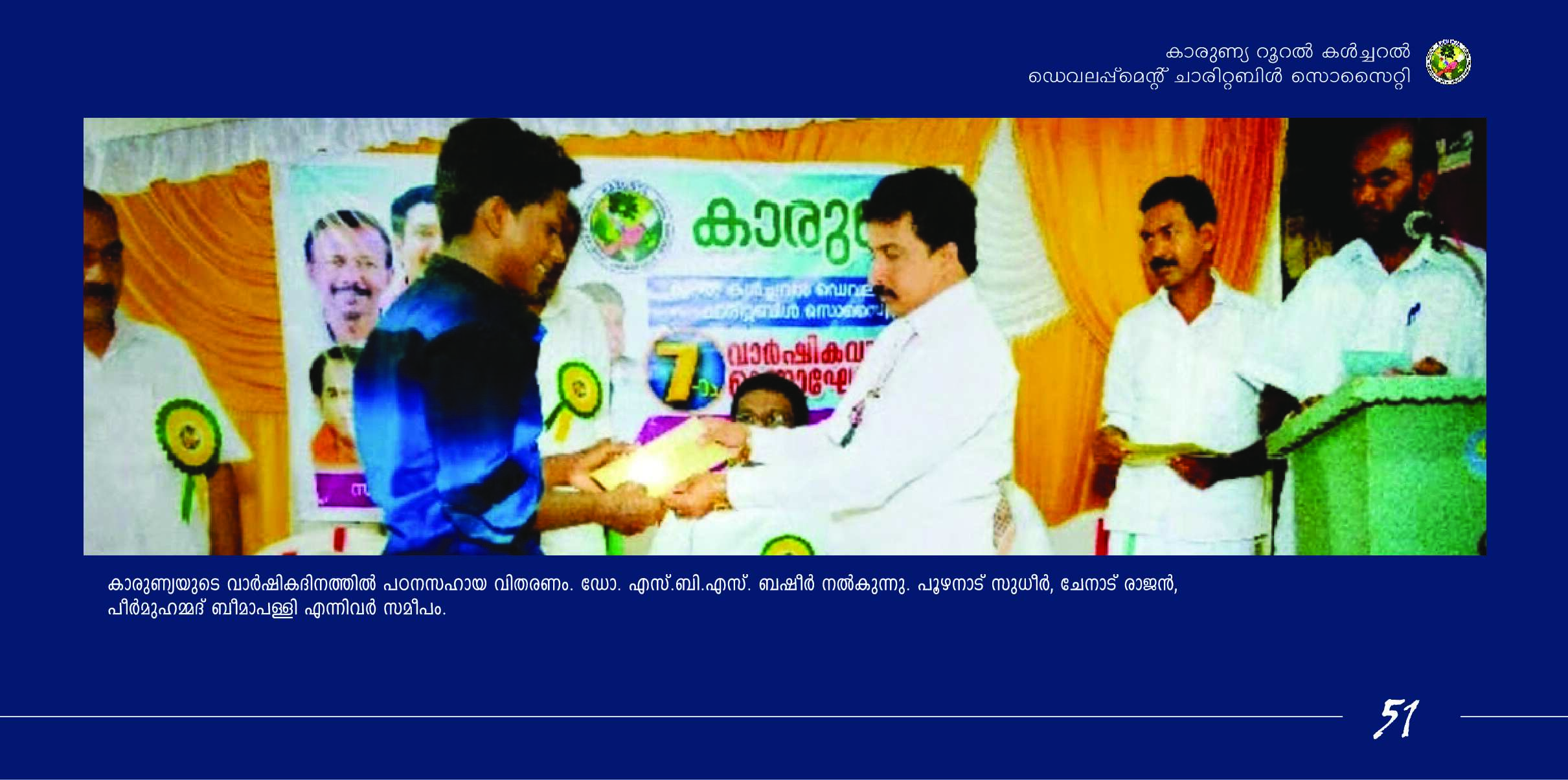 Brochure 51 - Shree Sadguru Charitable and Rural Development Trust Initiative