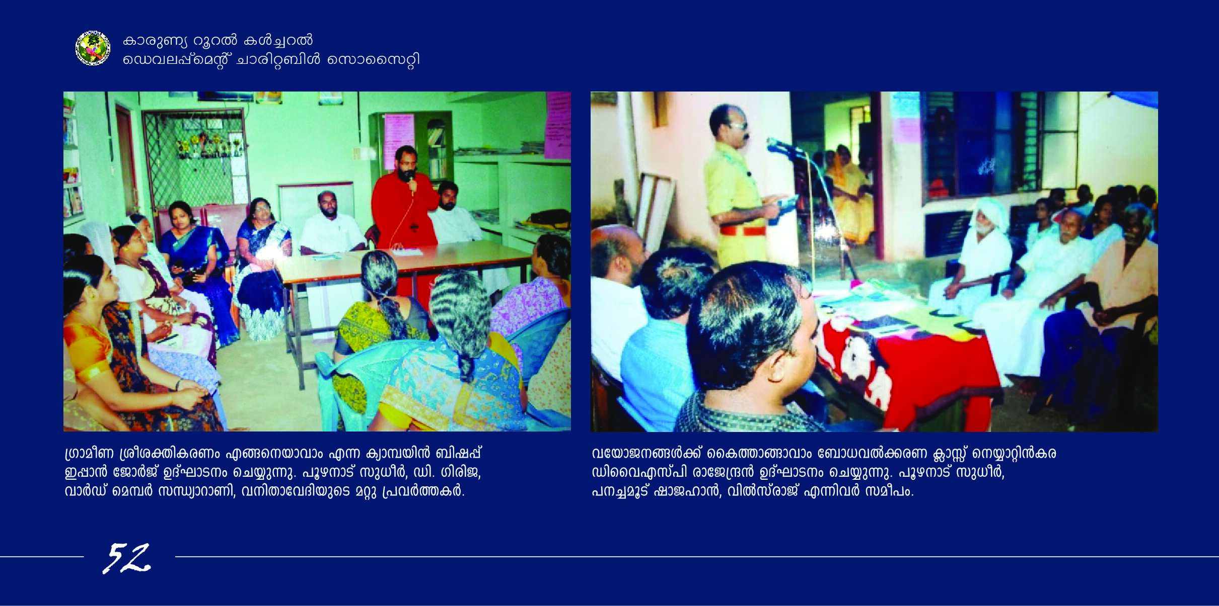 Brochure 52 - Shree Sadguru Charitable and Rural Development Trust Initiative
