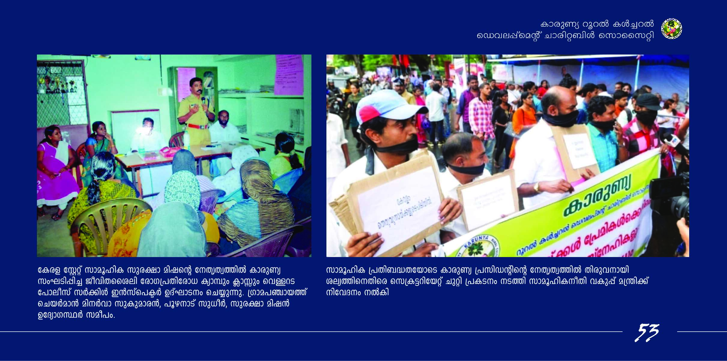 Brochure 53 - Shree Sadguru Charitable and Rural Development Trust Initiative