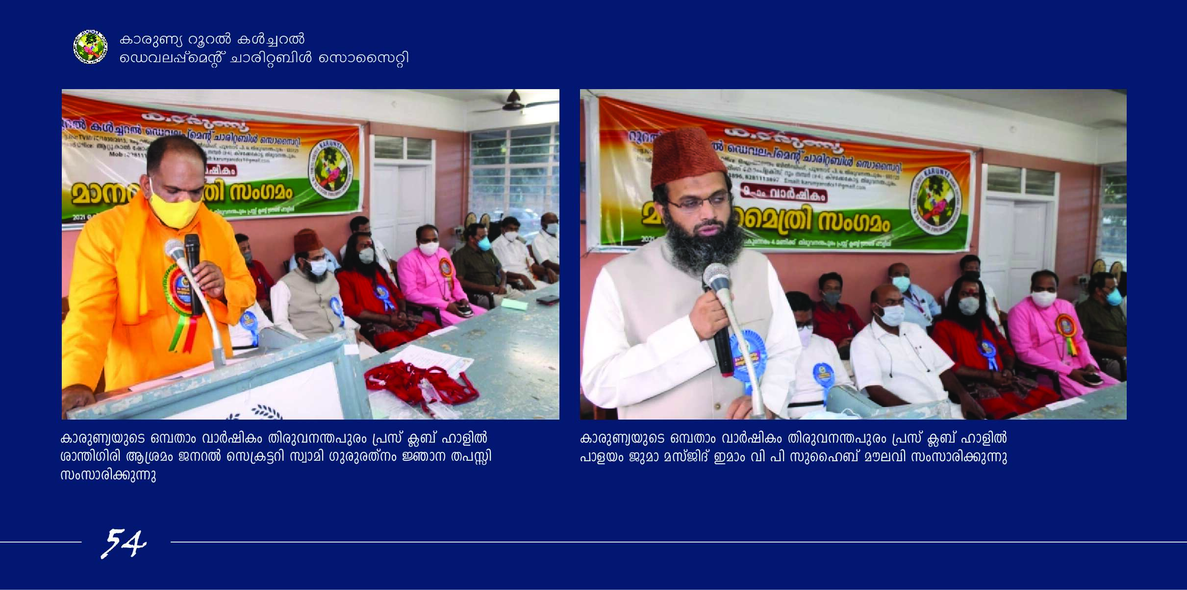 Brochure 54 - Shree Sadguru Charitable and Rural Development Trust Initiative
