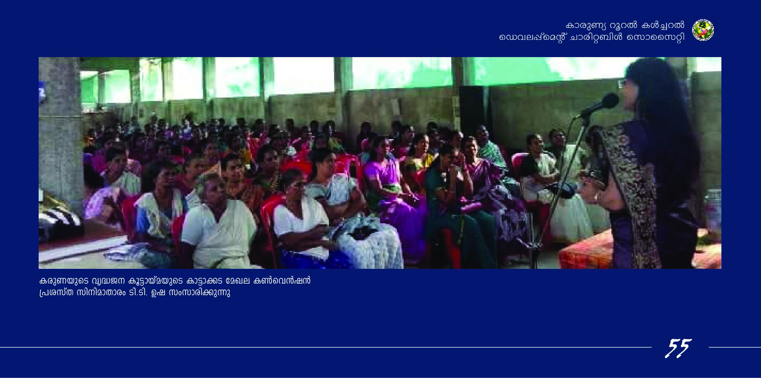 Brochure 55 - Shree Sadguru Charitable and Rural Development Trust Initiative