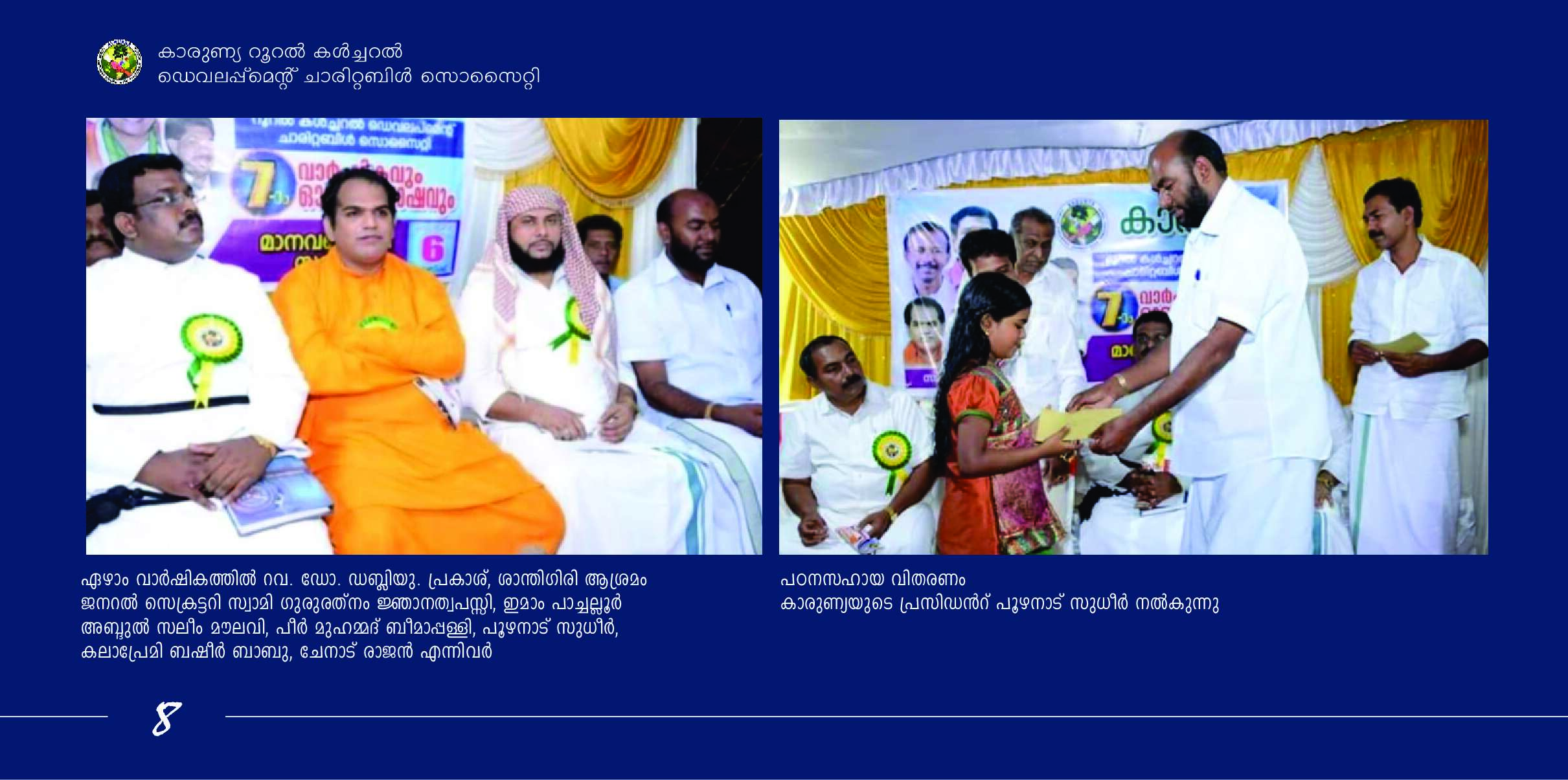 Brochure 8 - Shree Sadguru Charitable and Rural Development Trust Initiative