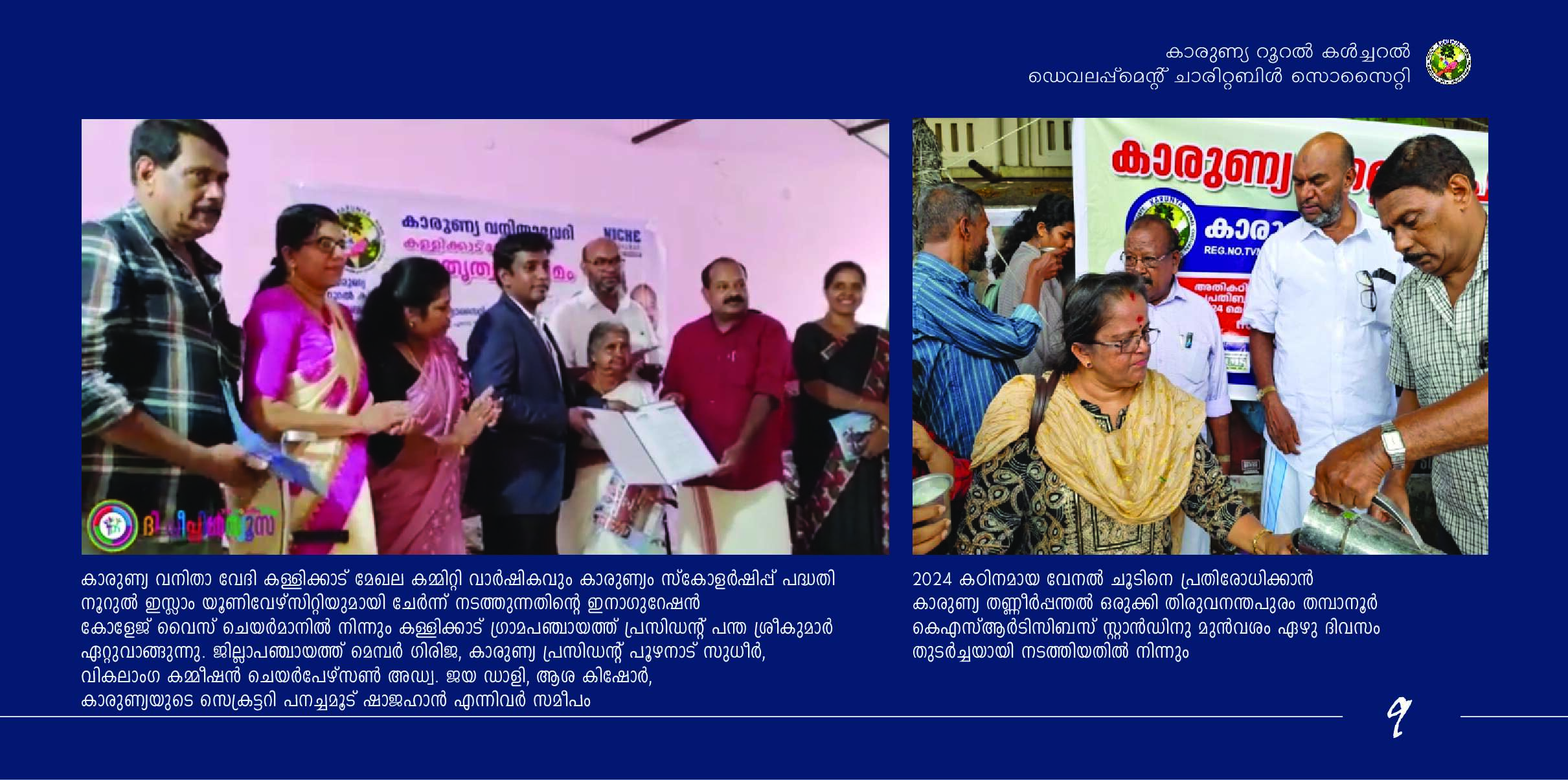 Brochure 9 - Shree Sadguru Charitable and Rural Development Trust Initiative